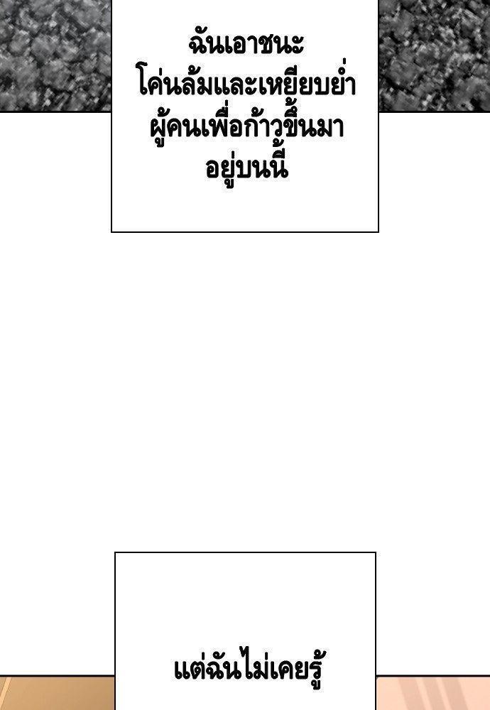 King Game ตอนที่ 86 170