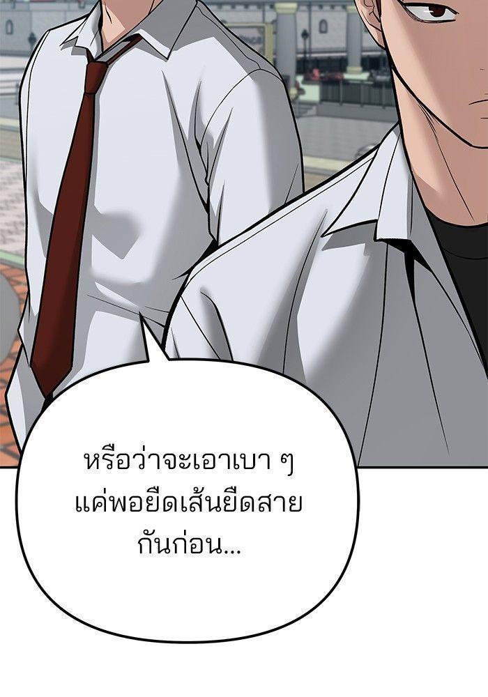 The Bully In-Charge ตอนที่ 89 171