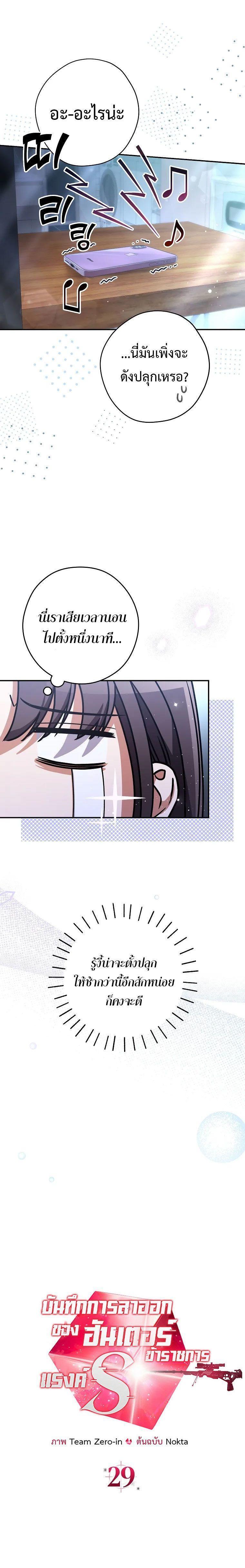 Civil Servant Hunter’s S-Class Resignation Log ตอนที่ 29 17