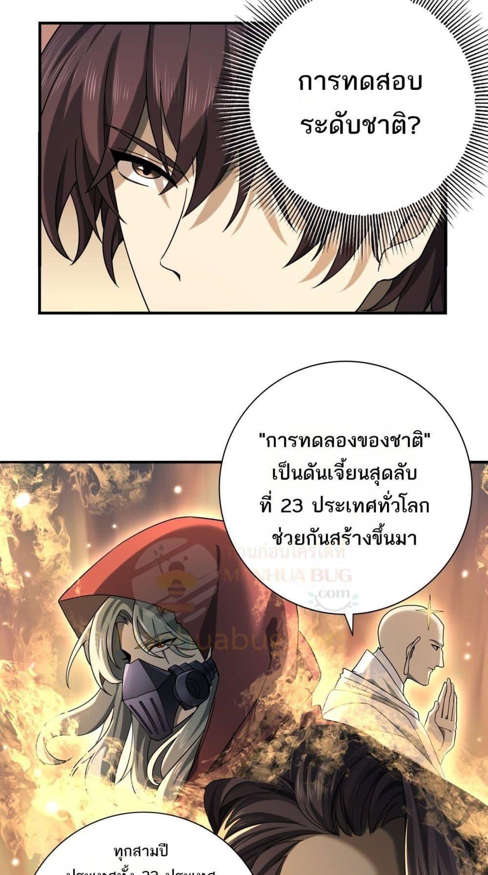 I am Drako Majstor ตอนที่ 20 17