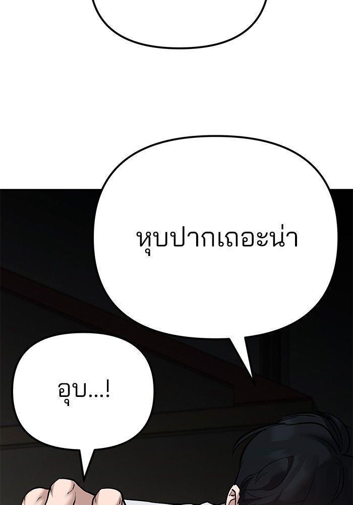 The Bully In-Charge ตอนที่ 90 171