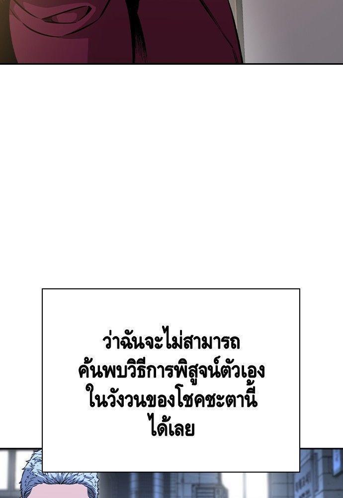 King Game ตอนที่ 86 172