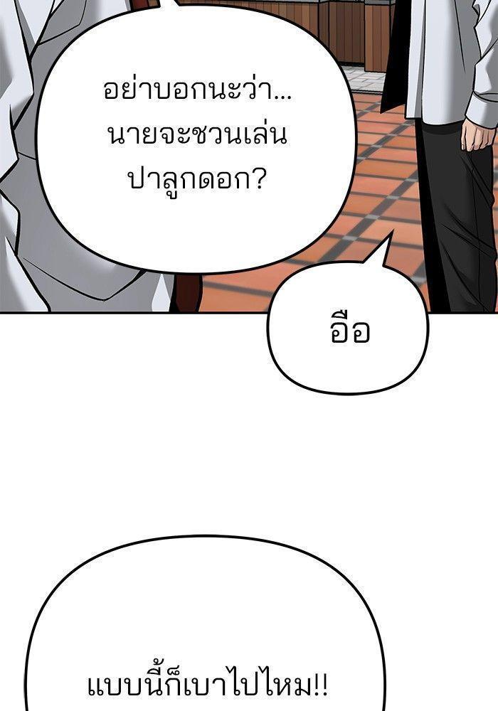 The Bully In-Charge ตอนที่ 89 173