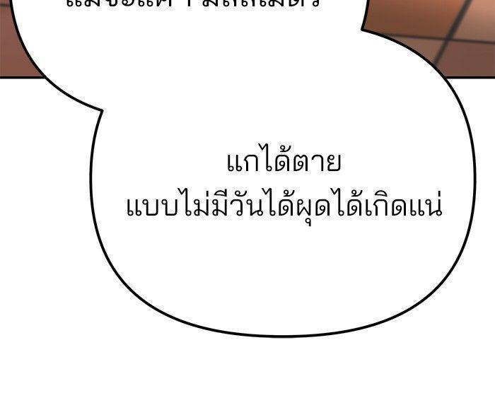 The Bully In-Charge ตอนที่ 90 173