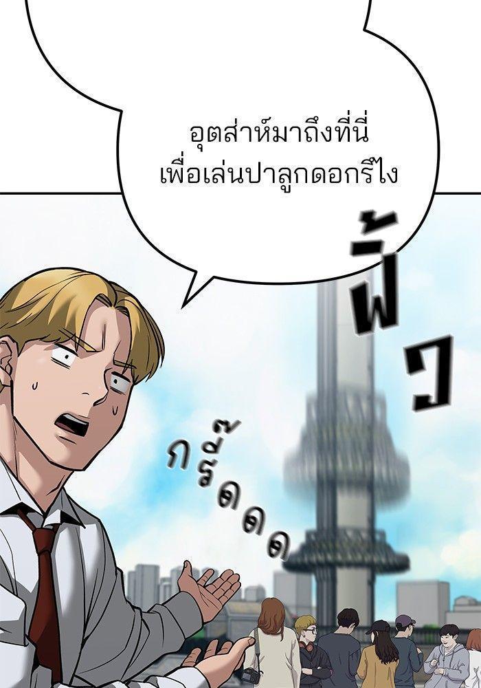 The Bully In-Charge ตอนที่ 89 174