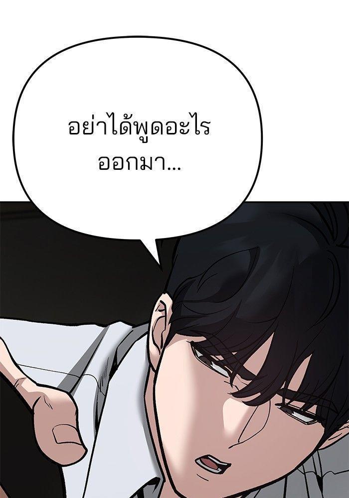 The Bully In-Charge ตอนที่ 90 174
