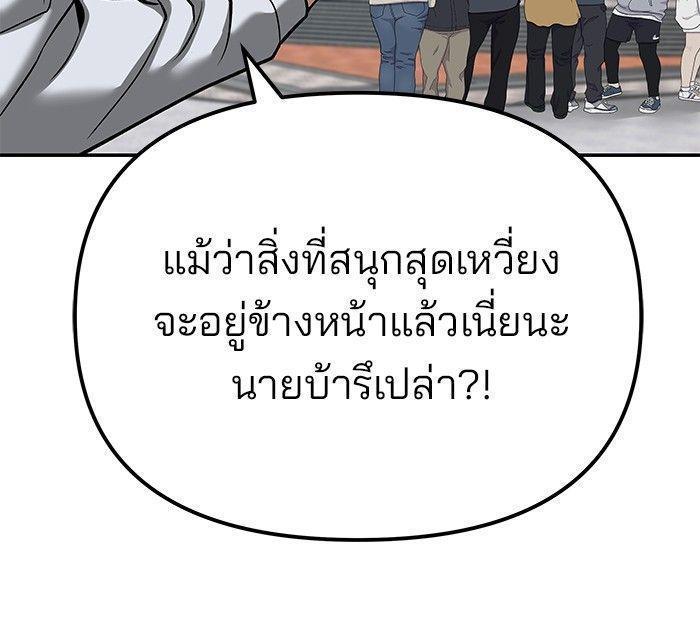 The Bully In-Charge ตอนที่ 89 175