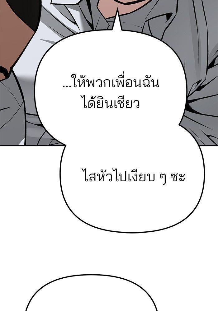 The Bully In-Charge ตอนที่ 90 175