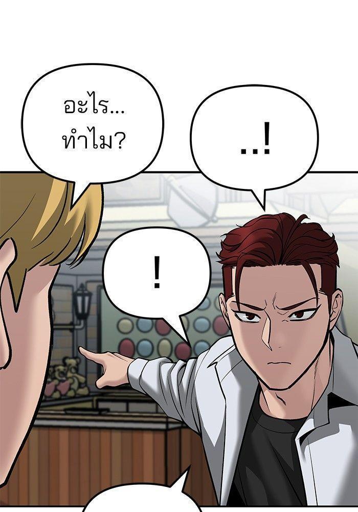 The Bully In-Charge ตอนที่ 89 176