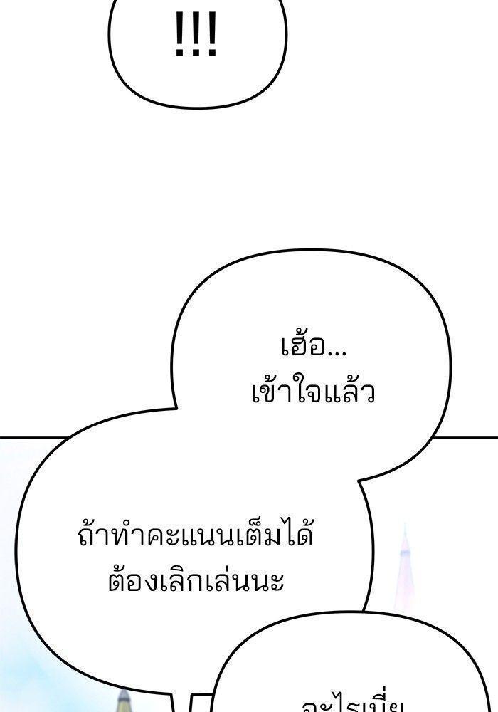 The Bully In-Charge ตอนที่ 89 177