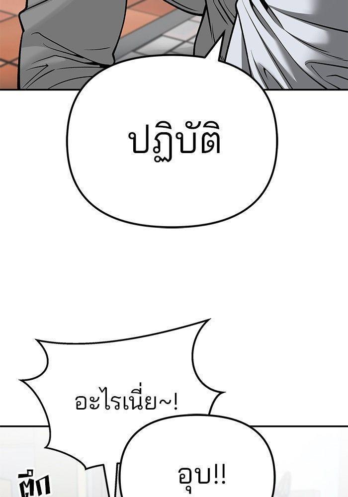 The Bully In-Charge ตอนที่ 90 177