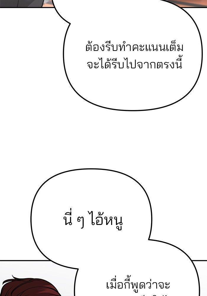 The Bully In-Charge ตอนที่ 89 179