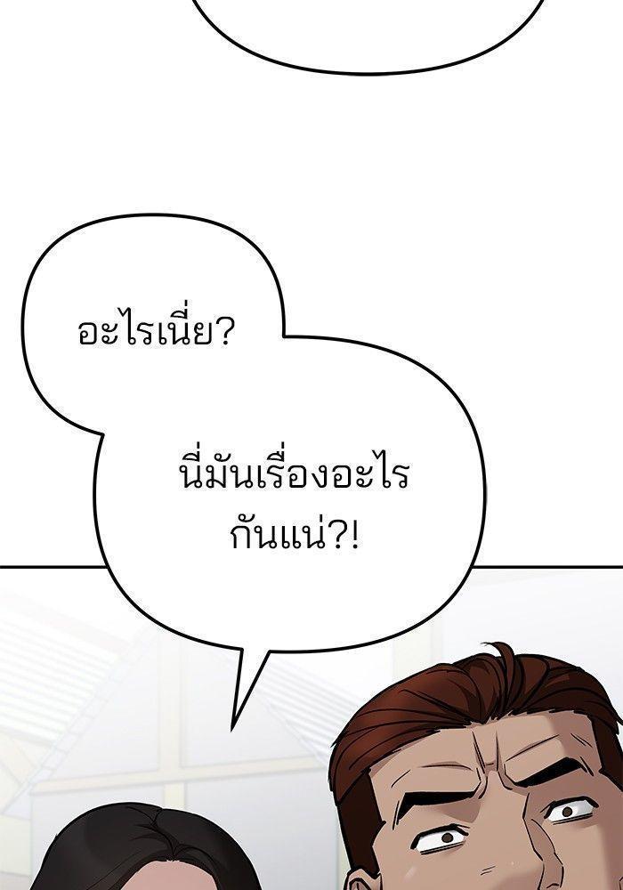 The Bully In-Charge ตอนที่ 90 179