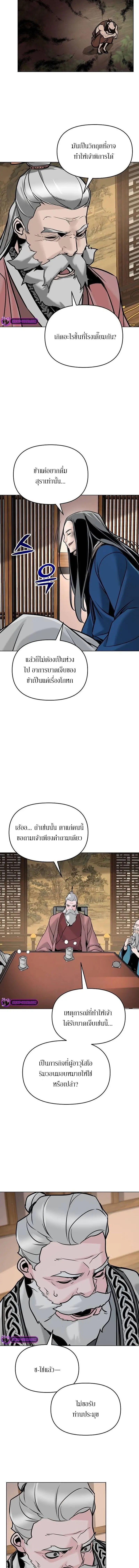 The Mysterious World’s Greatest Martial Artist Little Prince ตอนที่ 4 17