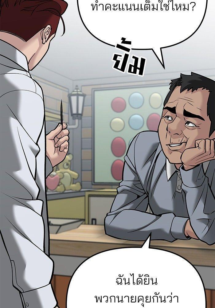The Bully In-Charge ตอนที่ 89 180