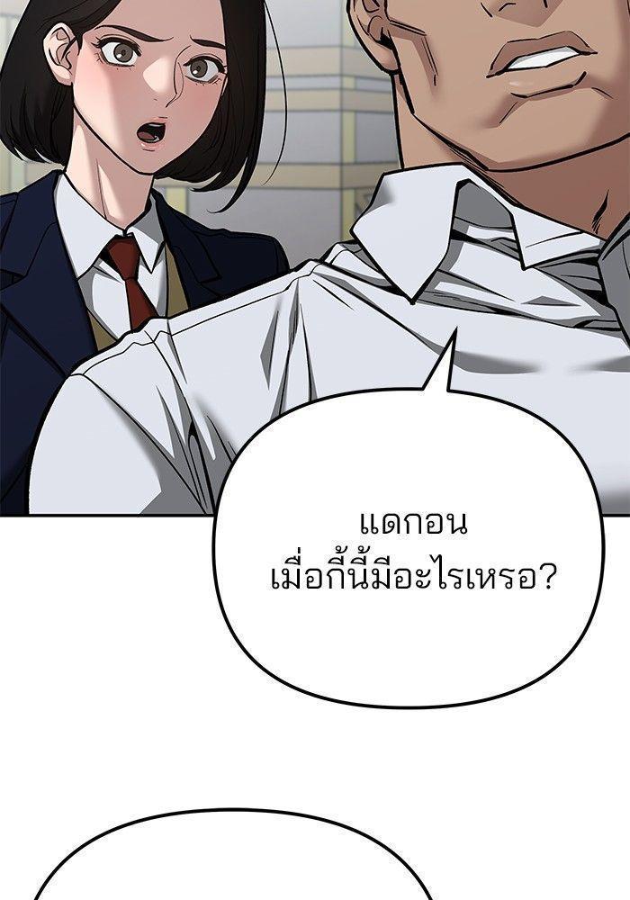 The Bully In-Charge ตอนที่ 90 180