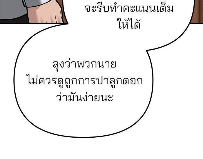 The Bully In-Charge ตอนที่ 89 181