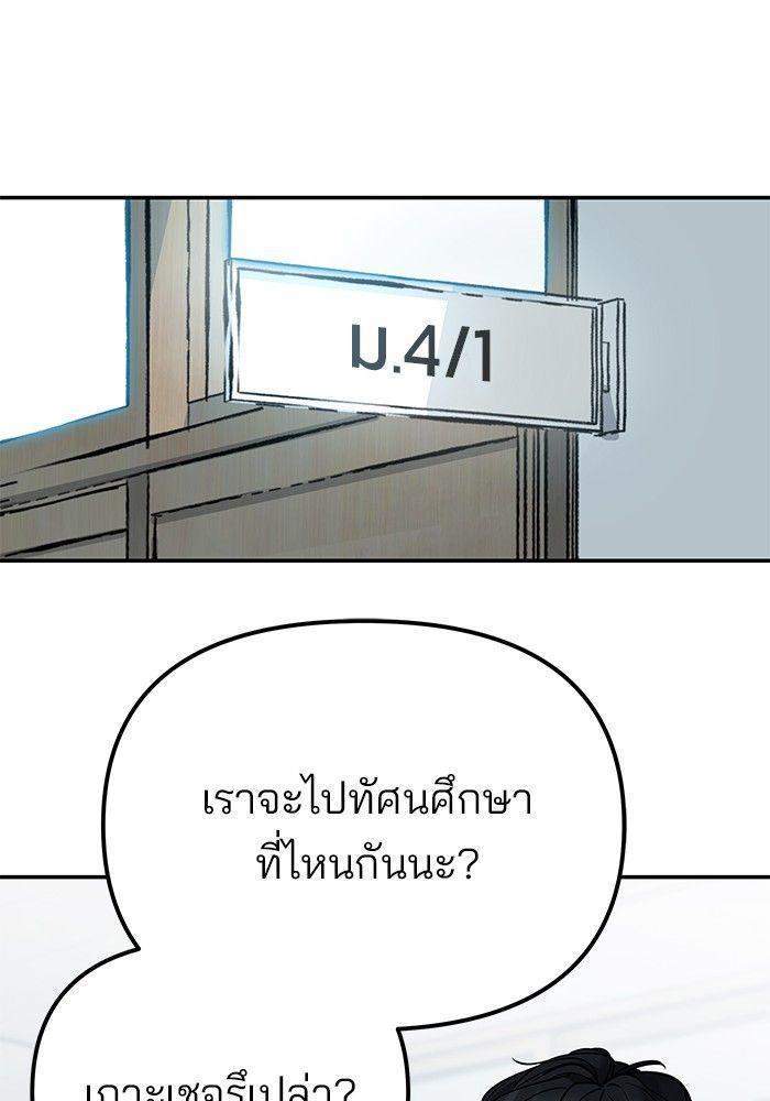 The Bully In-Charge ตอนที่ 89 1
