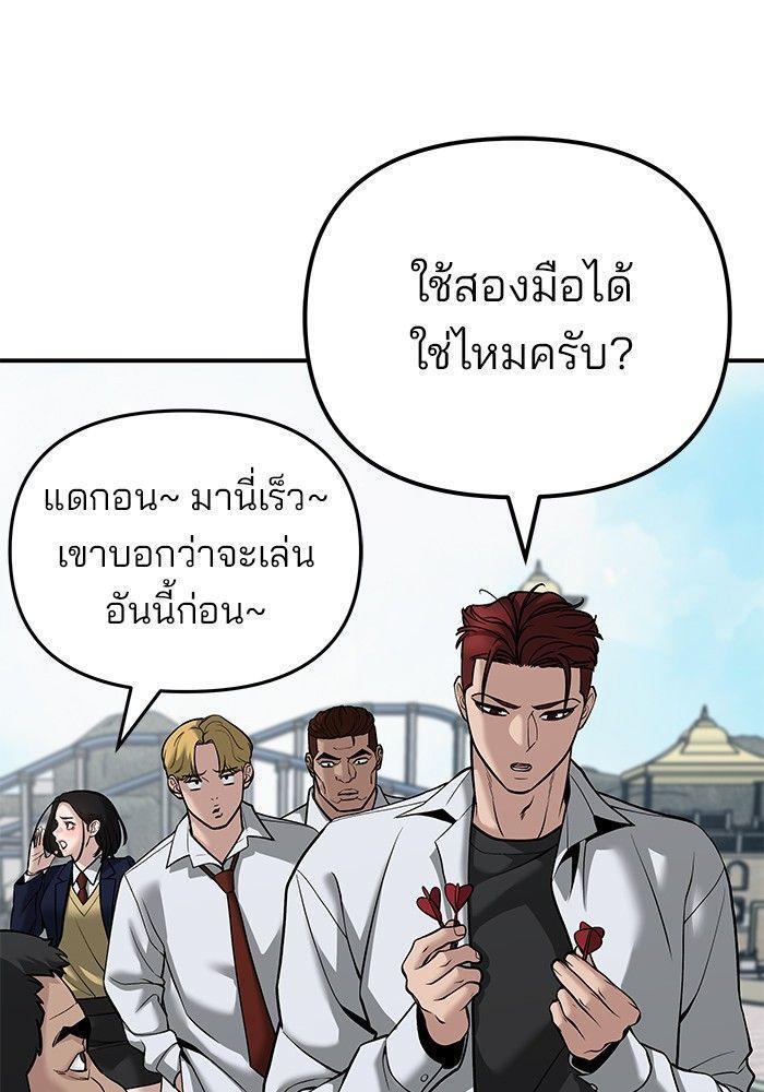 The Bully In-Charge ตอนที่ 89 182