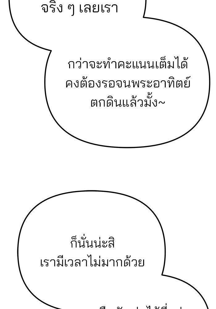 The Bully In-Charge ตอนที่ 89 184