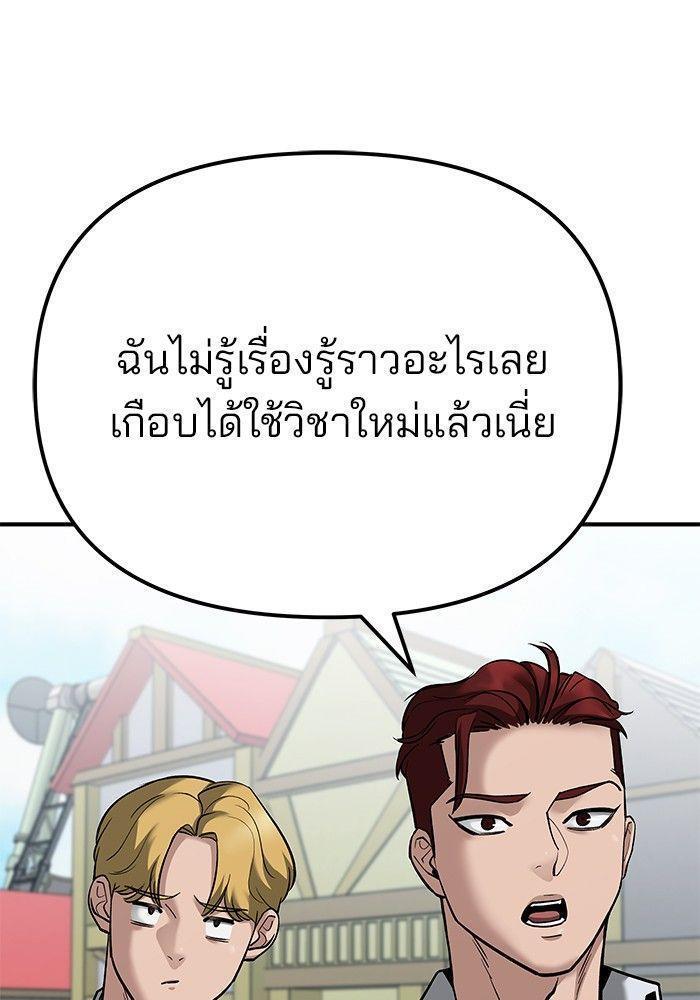 The Bully In-Charge ตอนที่ 90 184