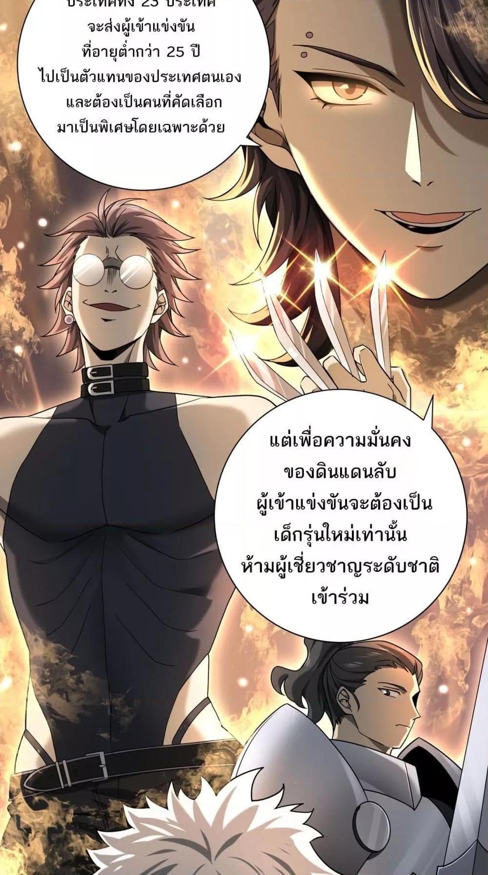 I am Drako Majstor ตอนที่ 20 18