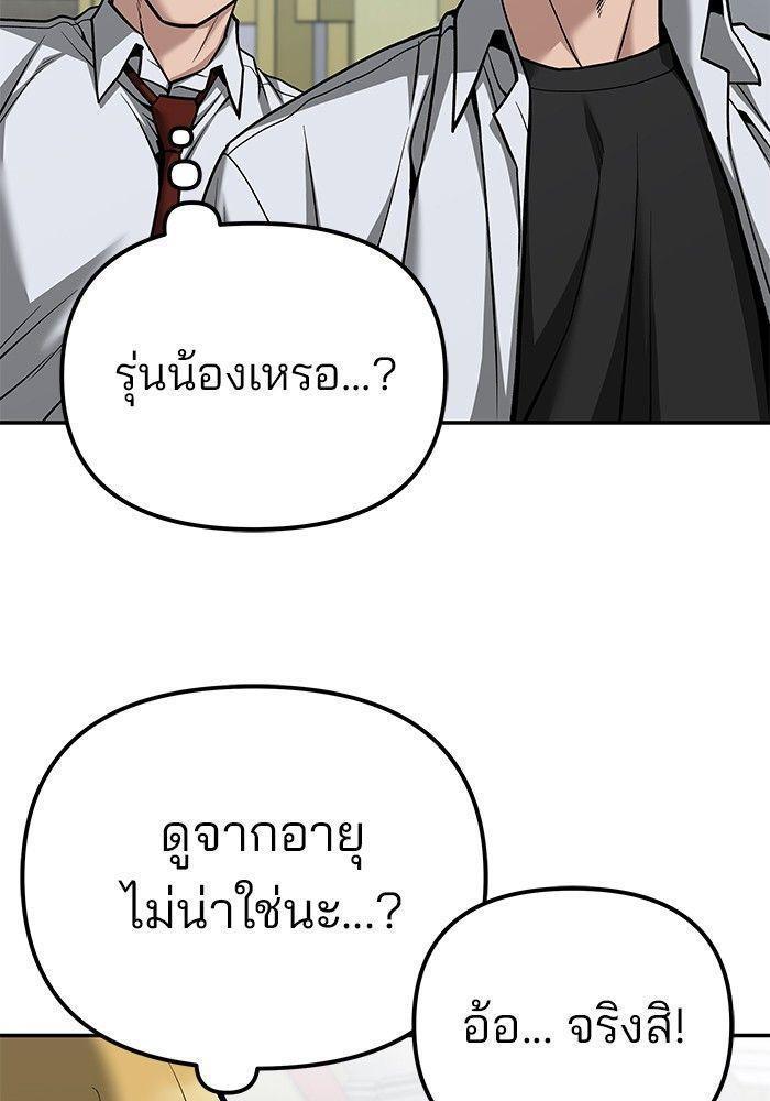 The Bully In-Charge ตอนที่ 90 185