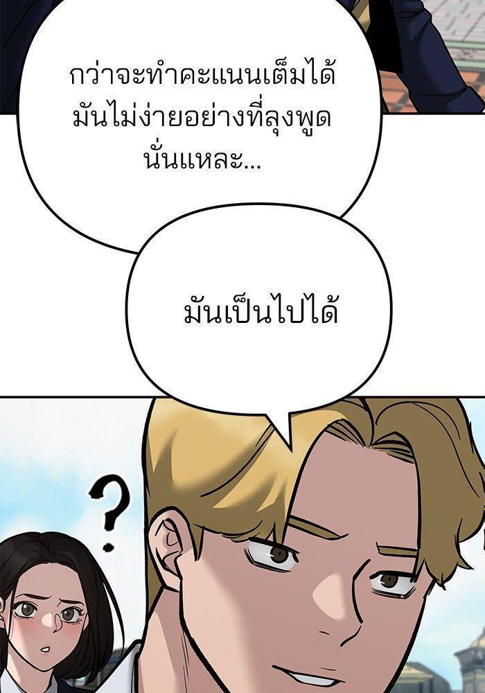 The Bully In-Charge ตอนที่ 89 186