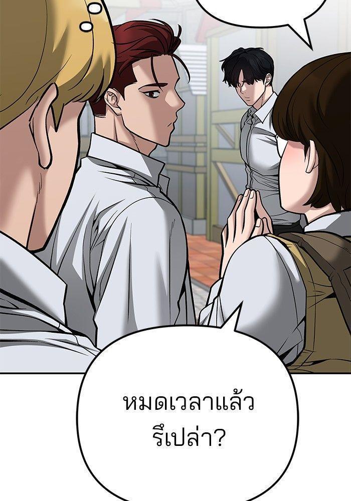 The Bully In-Charge ตอนที่ 90 186