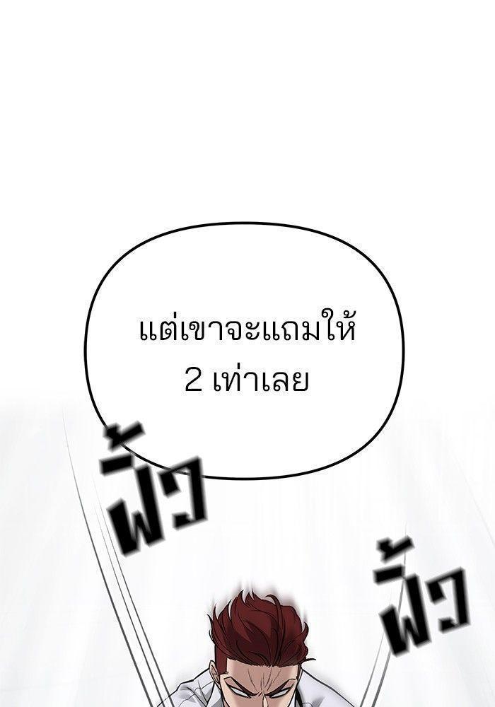 The Bully In-Charge ตอนที่ 89 189