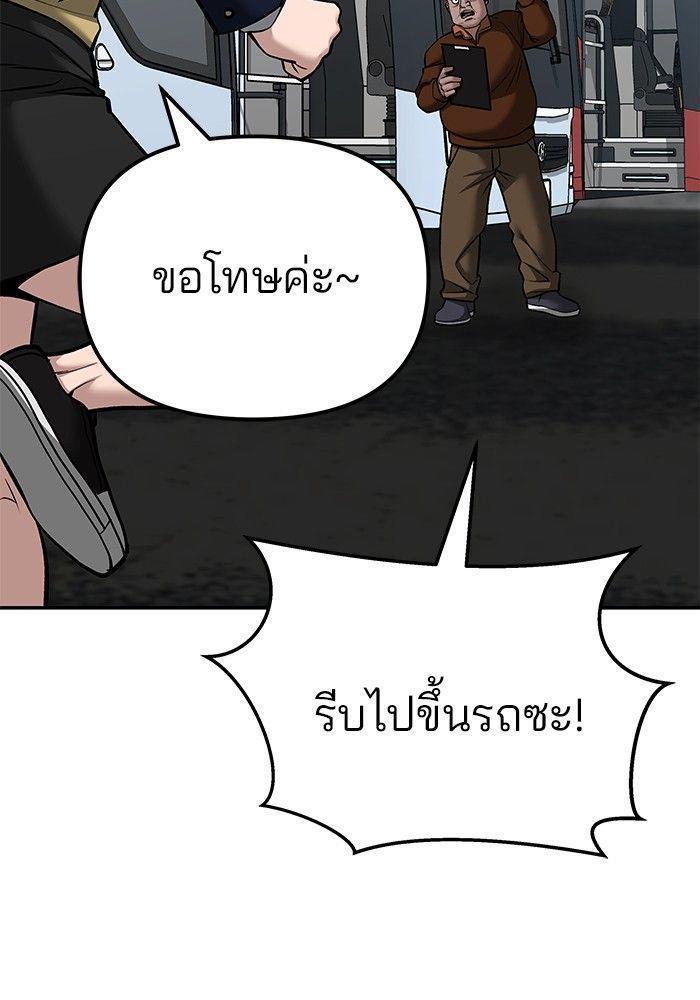 The Bully In-Charge ตอนที่ 90 190