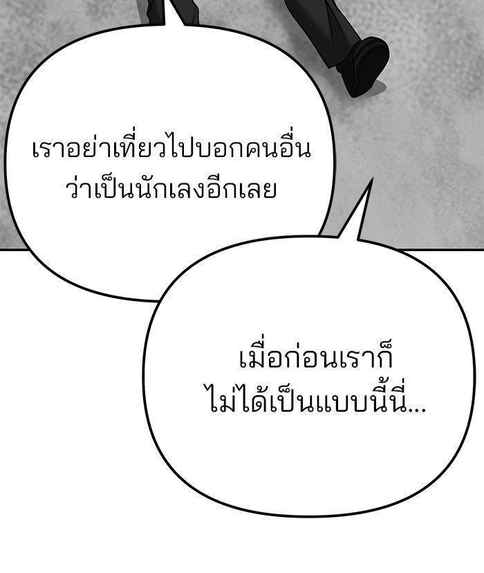 The Bully In-Charge ตอนที่ 90 194