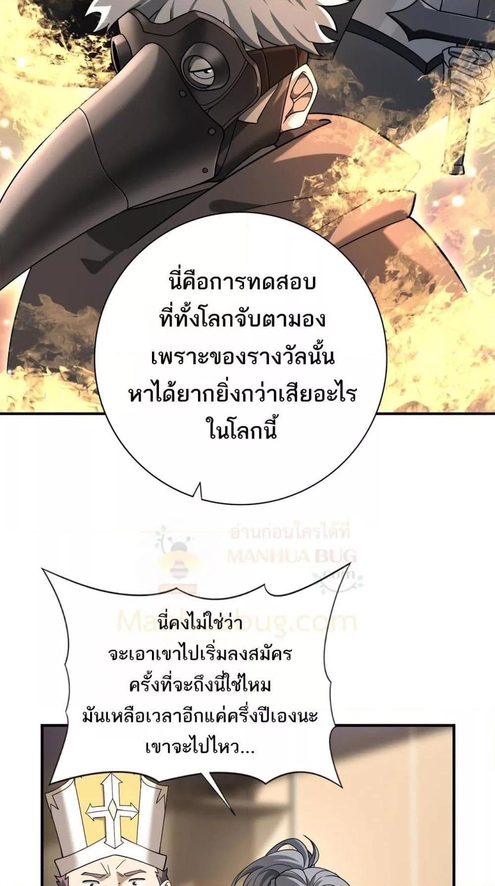 I am Drako Majstor ตอนที่ 20 19