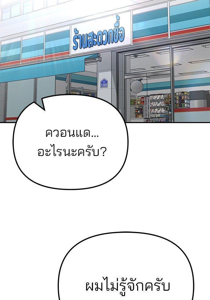 The Bully In-Charge ตอนที่ 90 196