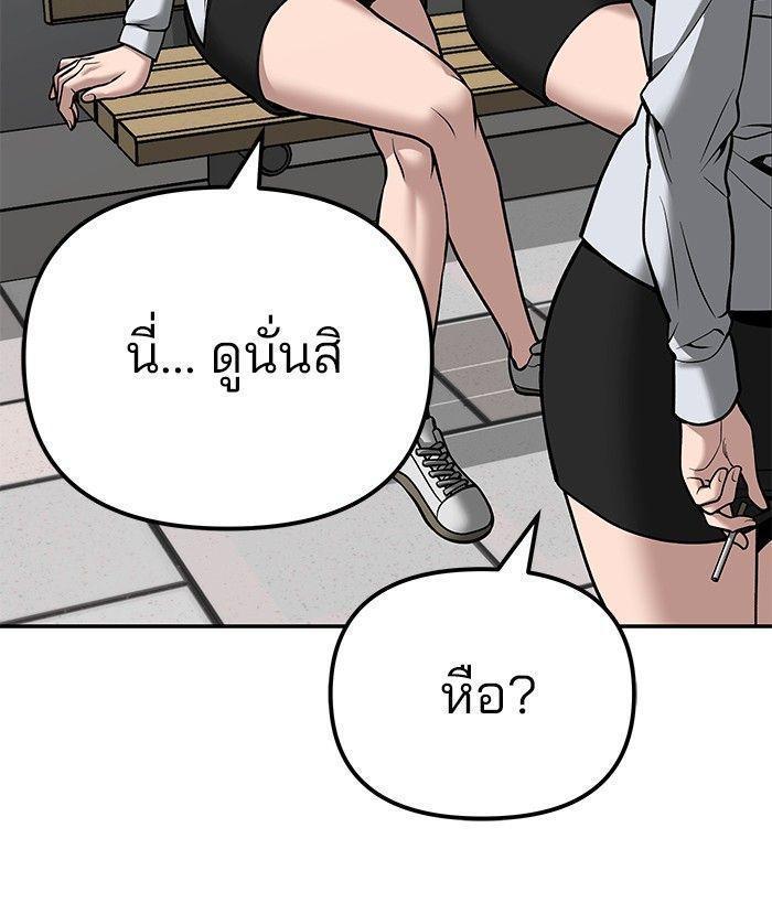 The Bully In-Charge ตอนที่ 89 198