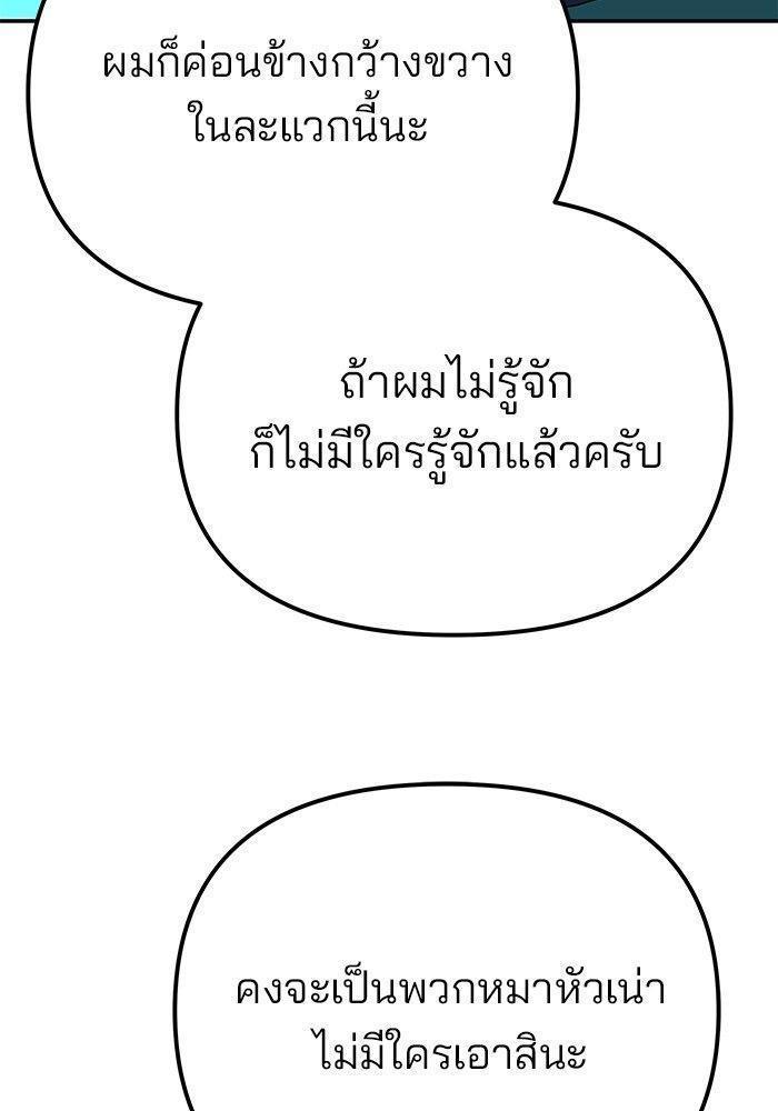 The Bully In-Charge ตอนที่ 90 198