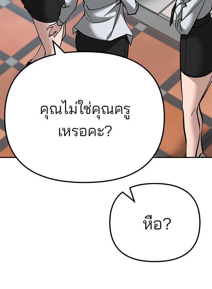 The Bully In-Charge ตอนที่ 90 19