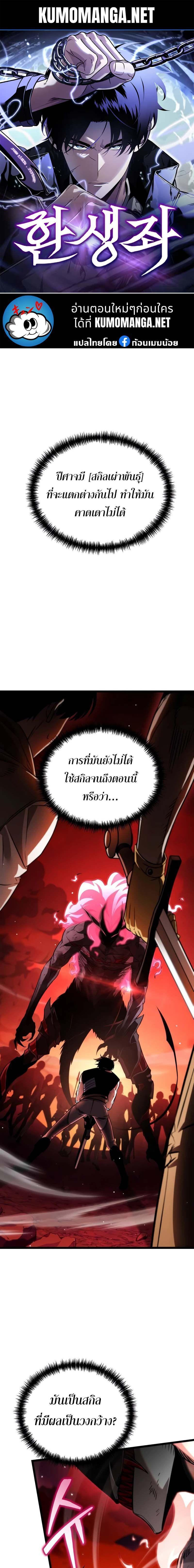 Reincarnator ตอนที่ 29 1