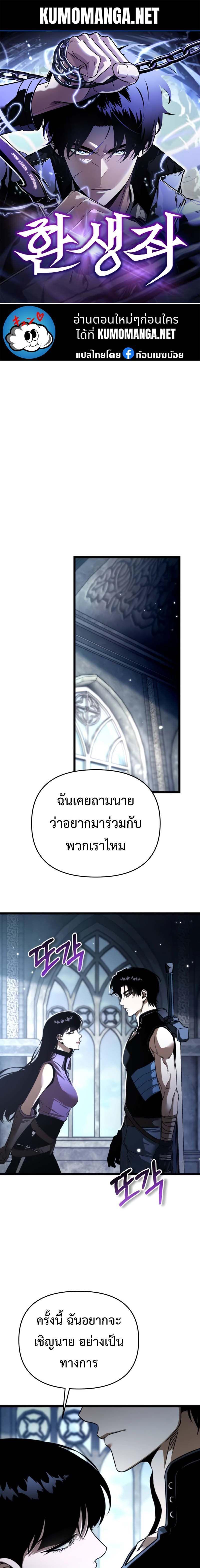 Reincarnator ตอนที่ 28 1