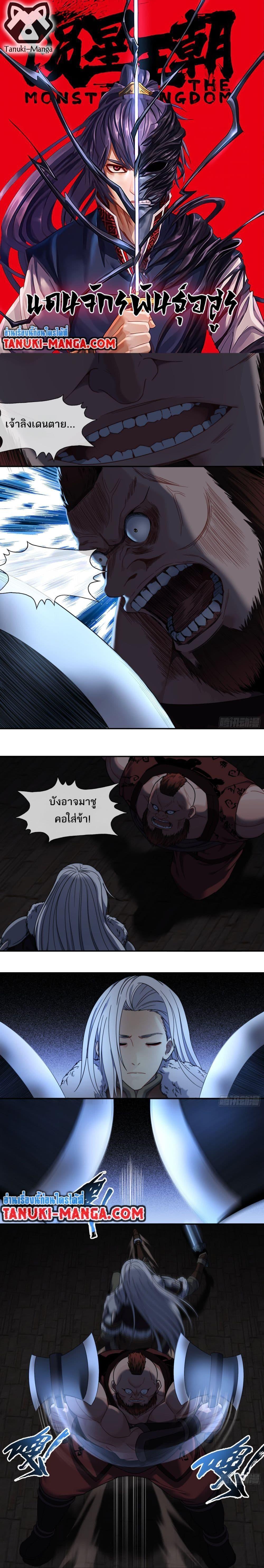 The Monster Kingdom ตอนที่ 43 1