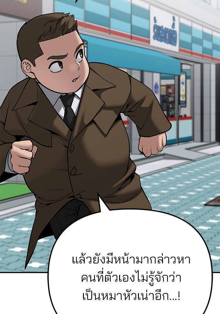 The Bully In-Charge ตอนที่ 90 201