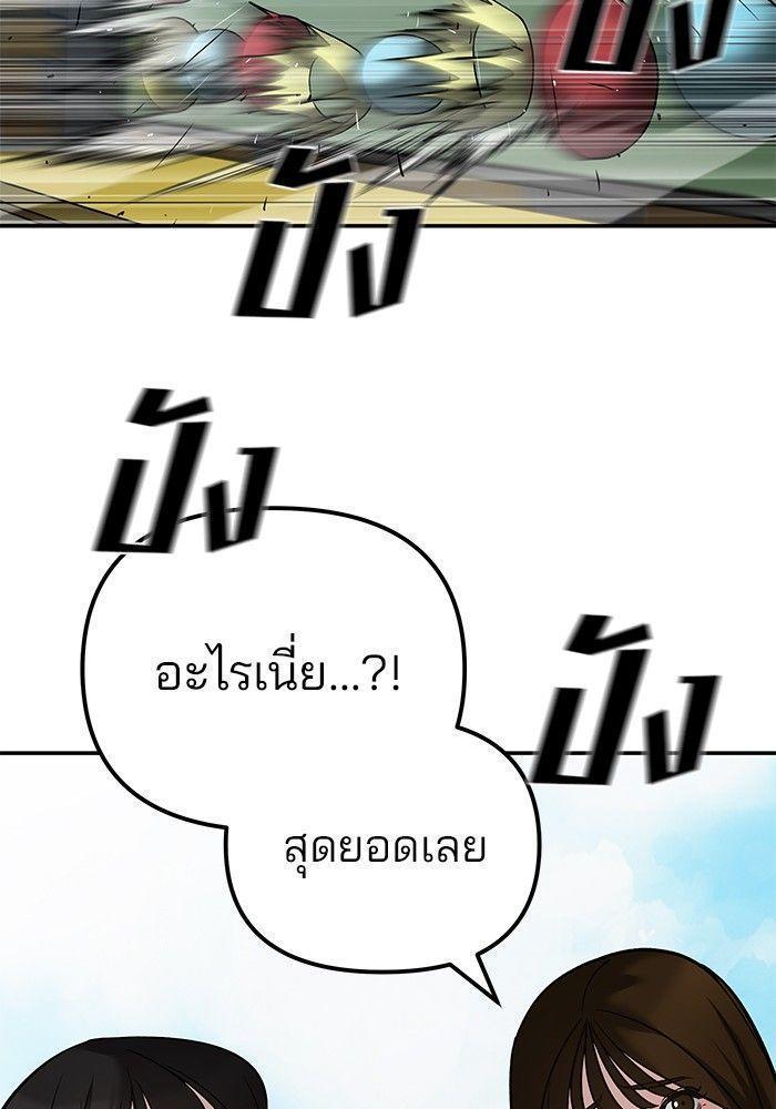 The Bully In-Charge ตอนที่ 89 201