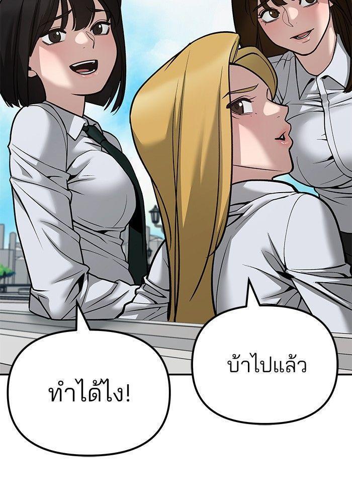 The Bully In-Charge ตอนที่ 89 202