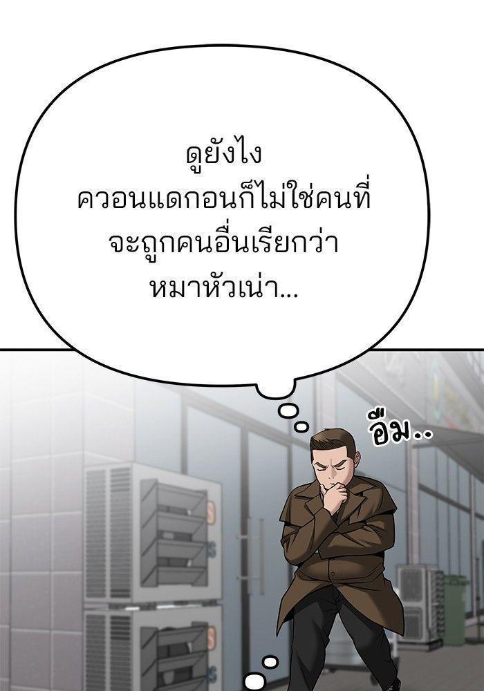 The Bully In-Charge ตอนที่ 90 203