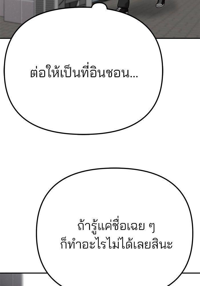 The Bully In-Charge ตอนที่ 90 204