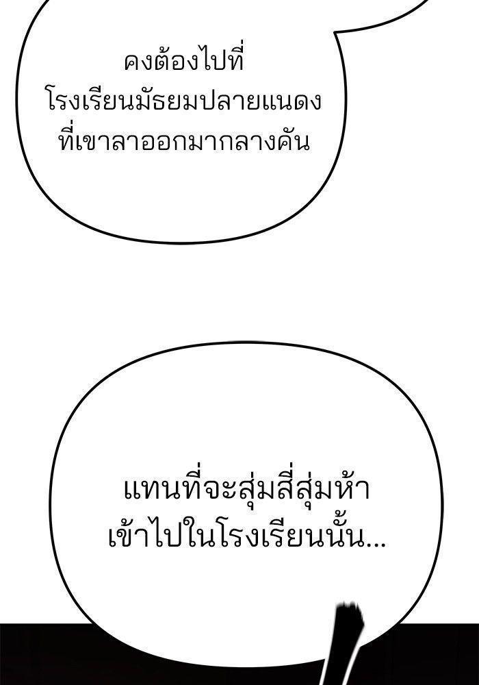 The Bully In-Charge ตอนที่ 90 206