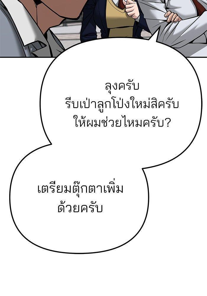 The Bully In-Charge ตอนที่ 89 207