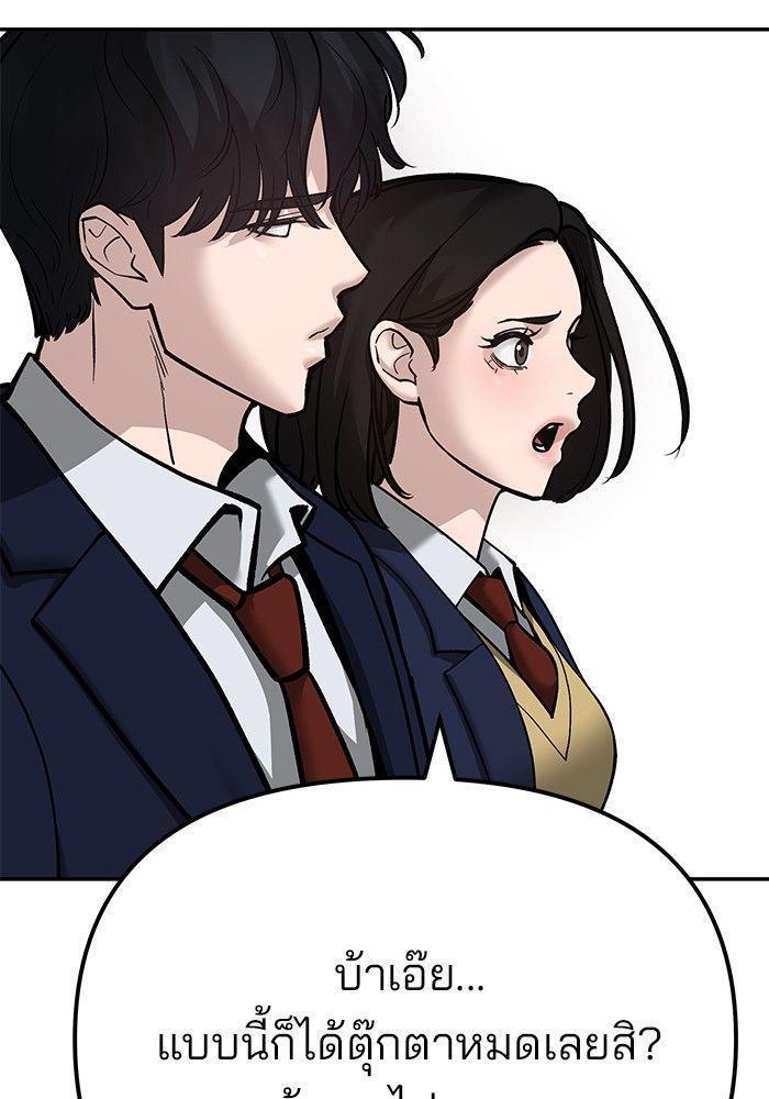 The Bully In-Charge ตอนที่ 89 208