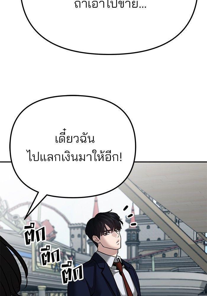 The Bully In-Charge ตอนที่ 89 209