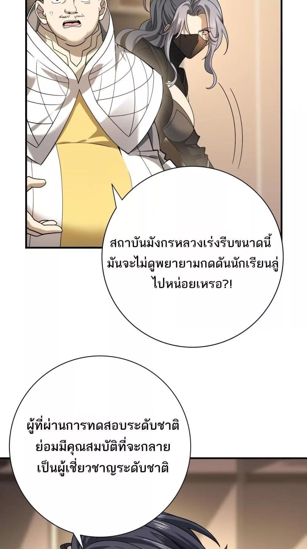 I am Drako Majstor ตอนที่ 20 20